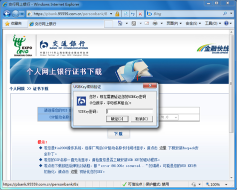 交行企业网银密码怎么修改缩略图