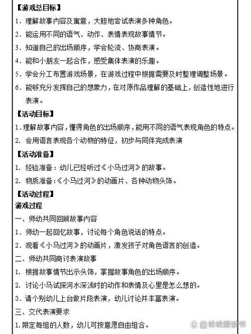 幼儿园教案中班缩略图