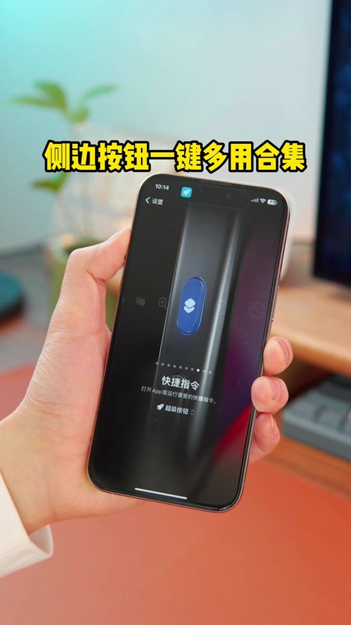 苹果手机侧面按钮功能缩略图