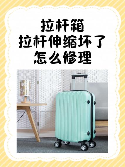 拉杆箱拉杆坏了怎么修缩略图