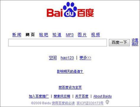 百度首页纯净版缩略图