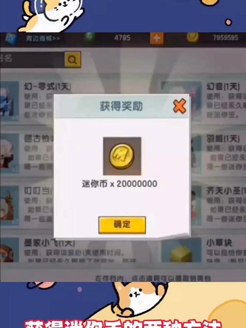 迷你世界怎么给好友送迷你币缩略图