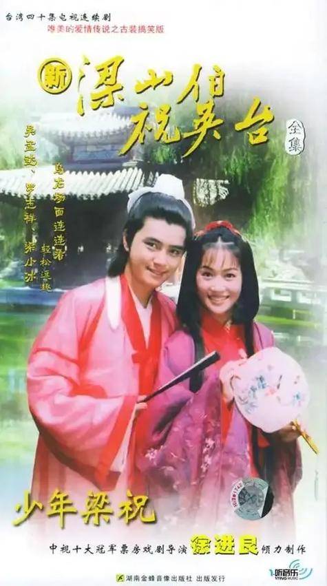 老版梁祝电视剧缩略图