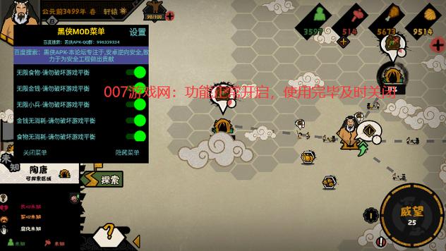 无悔华夏作弊菜单黑客FF修改器缩略图