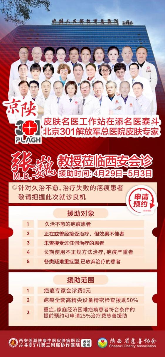 西安皮肤科医院缩略图