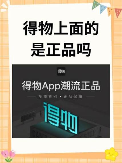 得物是正品吗游戏截图