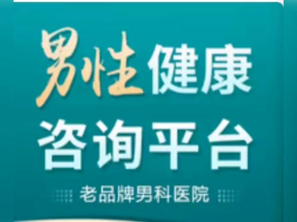 男性健康咨询在线咨询缩略图
