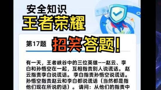 王者安全知识答题缩略图