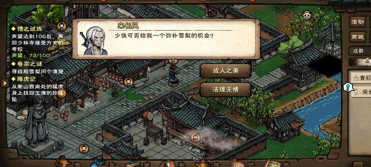 烟雨江湖加入六扇门任务缩略图