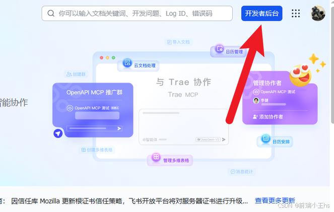 飞书开发者平台入口缩略图