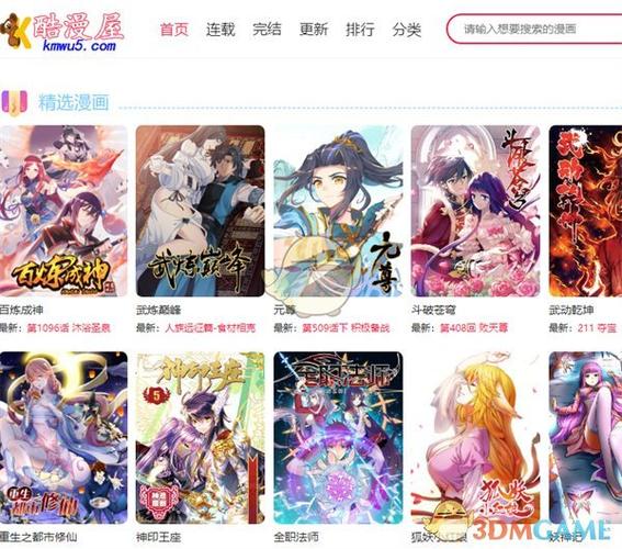 酷漫屋官方网站缩略图