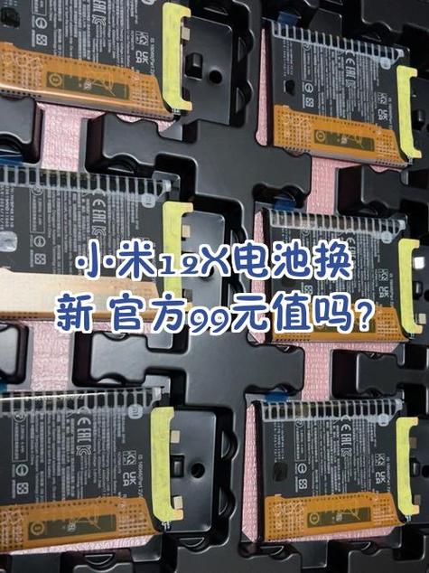 小米换电池需要多少钱缩略图