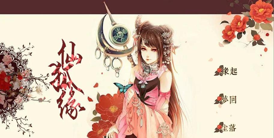 橙光游戏仙狐缘破解版缩略图
