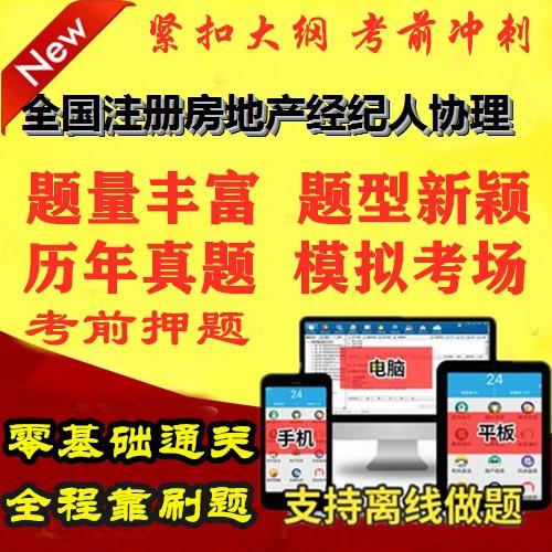 经纪人协理证考试题库游戏截图
