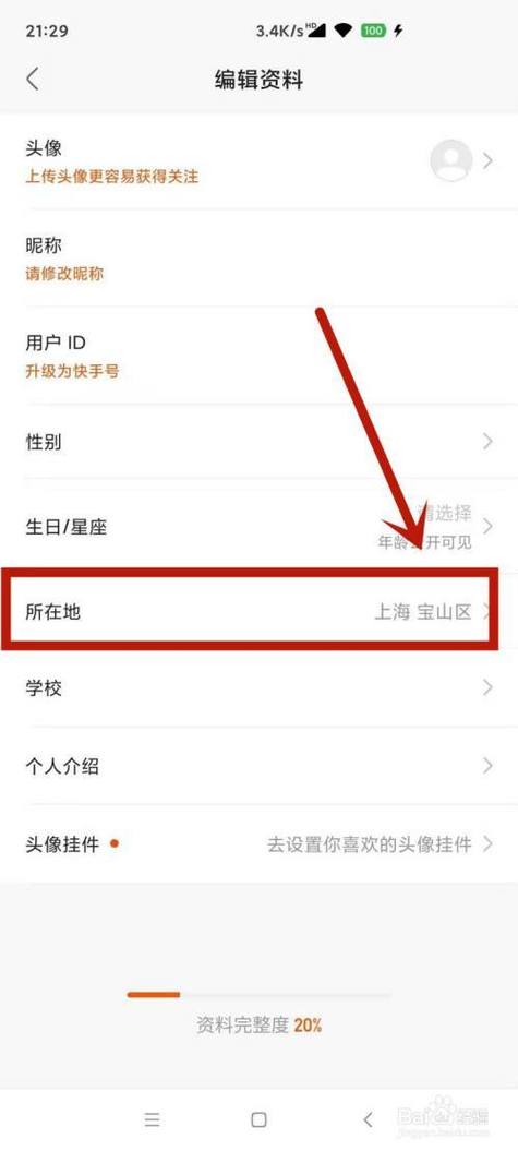 快手怎么定位所在位置缩略图