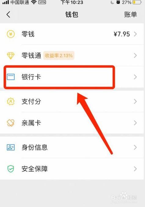 新微信绑定银行卡后旧微信还能用吗图标