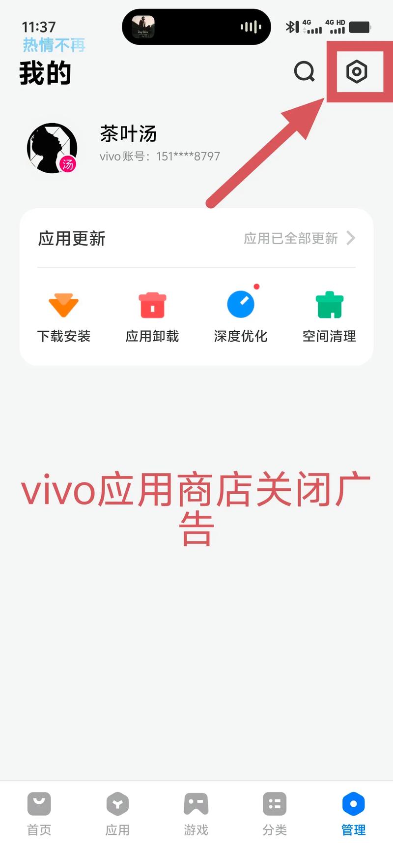 vivo屏蔽广告怎么关掉缩略图