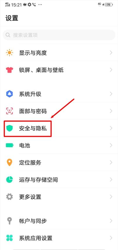 vivo如何修改隐私密码问题游戏截图