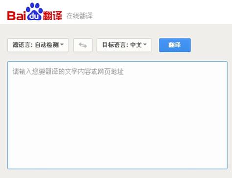 百度网页翻译缩略图