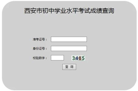 2024年中考成绩查询入口缩略图