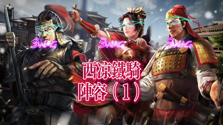 三国志战略版马腾平民搭配缩略图