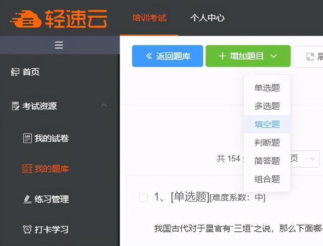 轻速云培训考试平台题库及答案缩略图