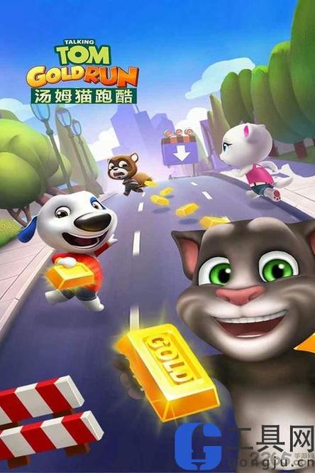 给我下载汤姆猫跑酷缩略图