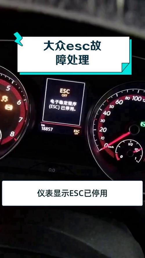 车辆esc故障怎么办缩略图