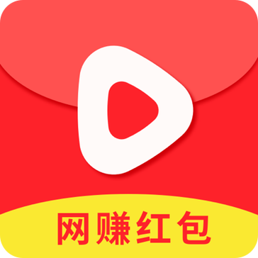 短视频红包2026缩略图