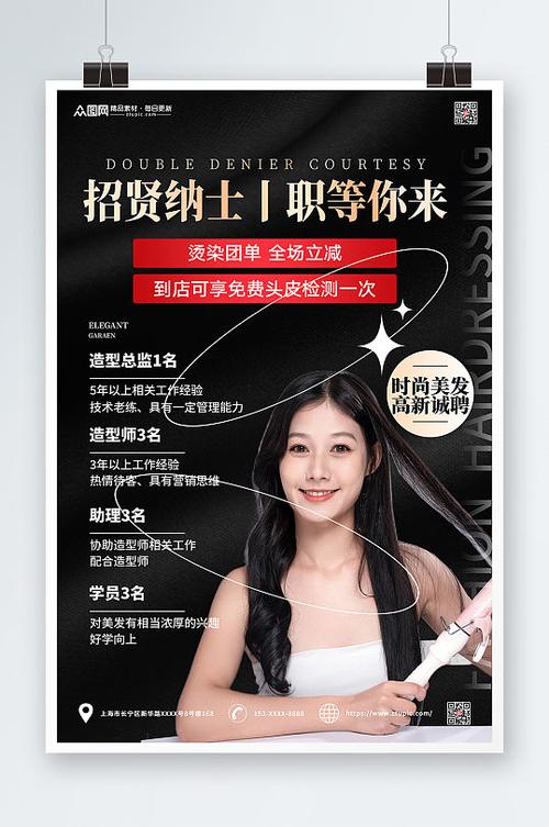 急招美发师出国缩略图