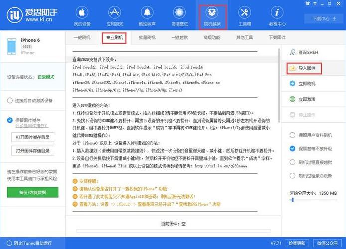 爱思助手怎么下载到苹果手机缩略图