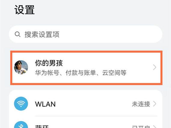 华为实名认证可以认证几次缩略图