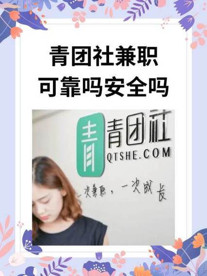 青团社兼职能赚到钱吗缩略图