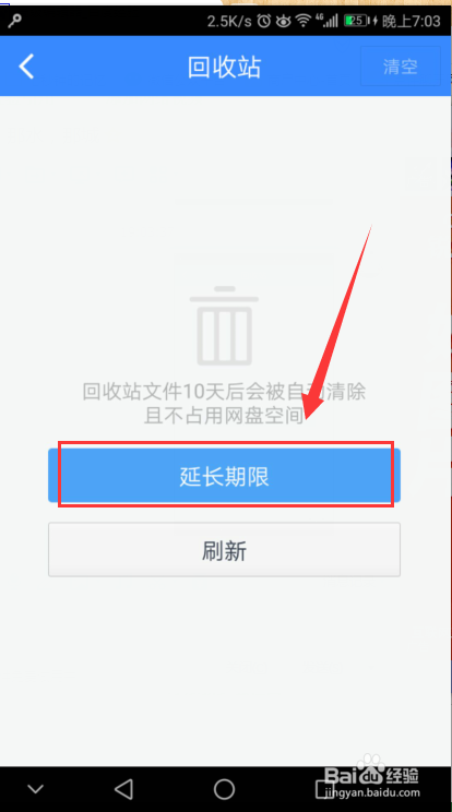 百度网盘回收站游戏截图