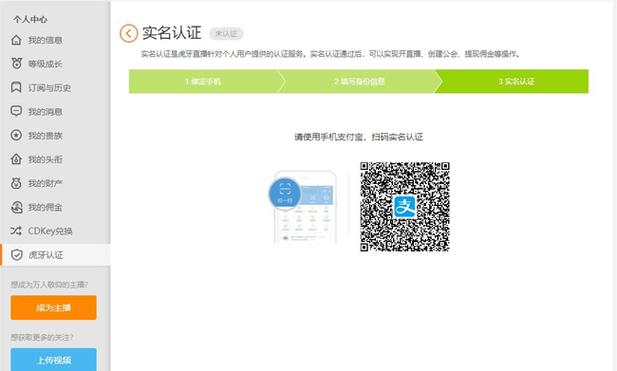 虎牙实名认证在哪缩略图
