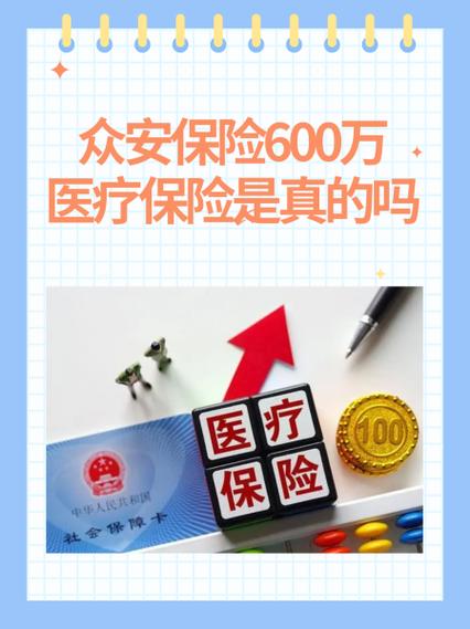 众安百万医疗险靠谱吗缩略图