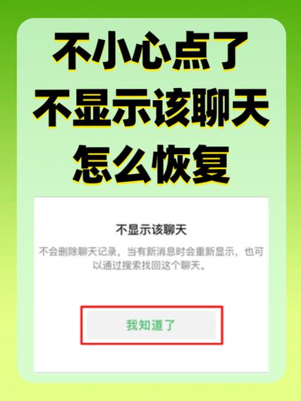 微信不显示该聊天的解决方法缩略图