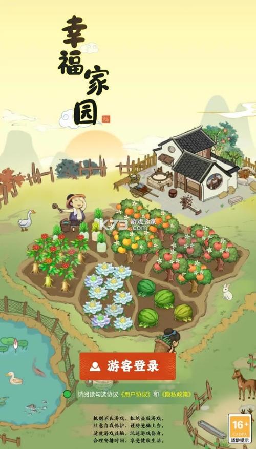 幸福家园红包版2026缩略图