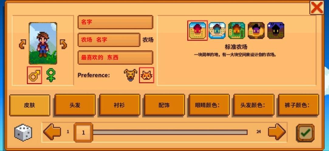 星露谷物语全员结婚美化版缩略图