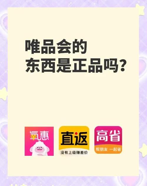 唯品会自营是正品吗缩略图