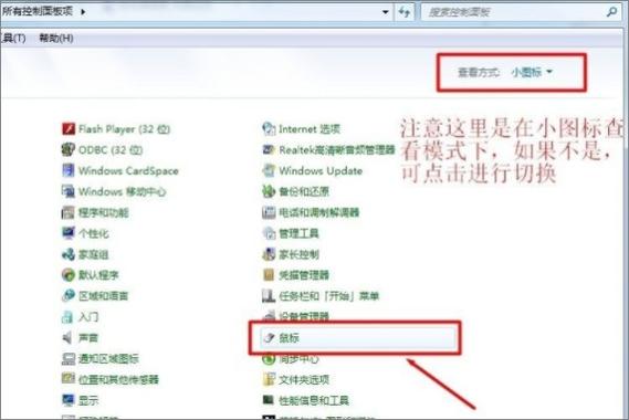 小米笔记本电脑鼠标触板没反应解决方法缩略图