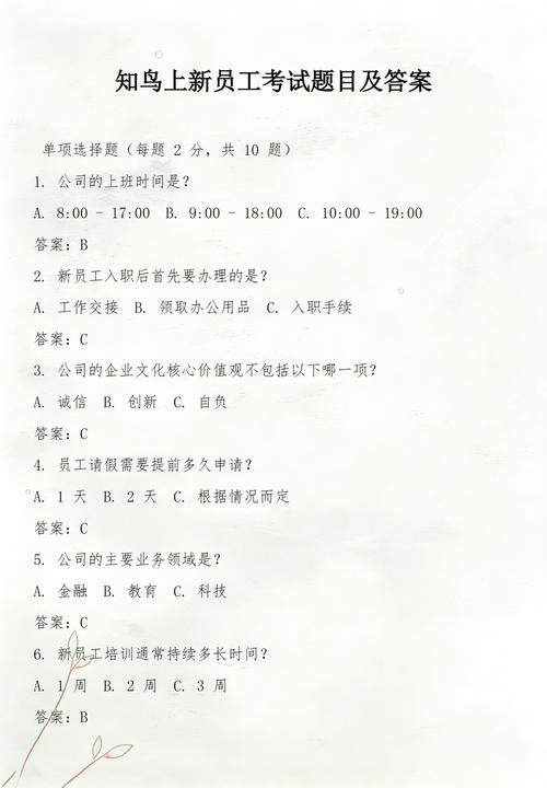 知鸟考试答案缩略图