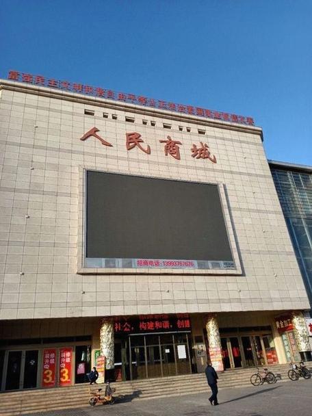 人民商城缩略图