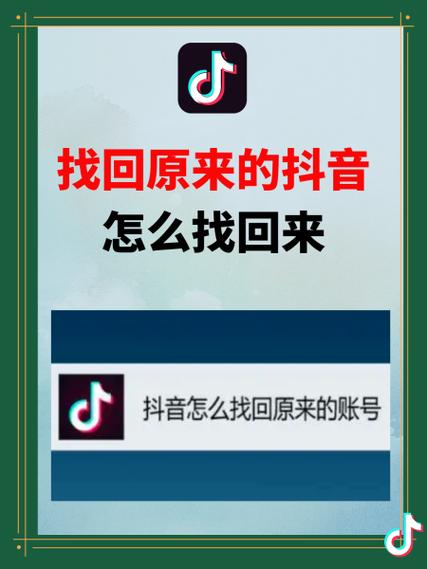 抖音账号注销后找回方法缩略图