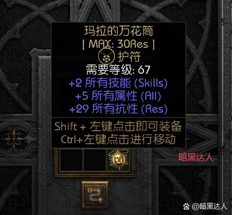 暗黑破坏神2第三关任务缩略图