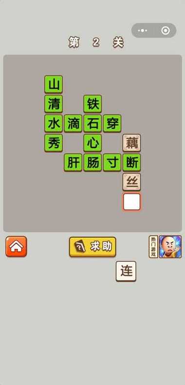 成语中状元答案集缩略图