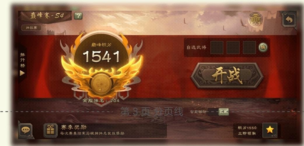 三国杀排位双排段位限制图标