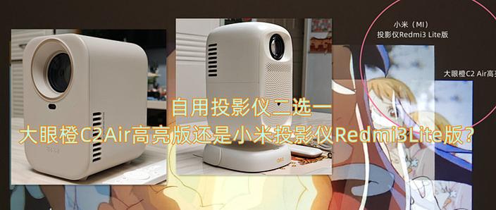 小米投影仪使用说明书缩略图