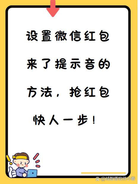 360微信红包提醒缩略图