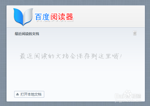 百度阅读器游戏截图